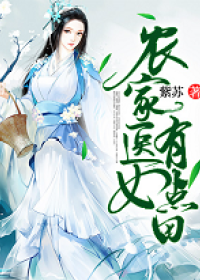 The farmer's doctor has a little field