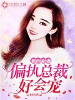 Contract Sweet Wife: The paranoid president is so spoiled