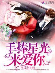 Love you with starlight in your hand