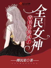 After wearing the book, I became the goddess of the whole people