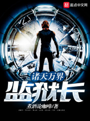 Warden of the Heavens and Worlds