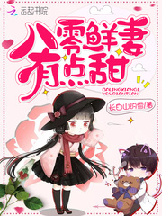 Eighty fresh wife is a little sweet