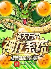 The Heavens and Worlds Divine Dragon System