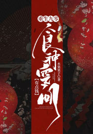 Rebirth Ninety: The God of Food Space has a bit of money