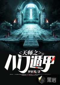 The Eight Gates of the Heavenly Master