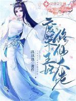 When the princess of waste wood became a cultivator