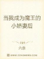 When I became the little wife of the Demon King