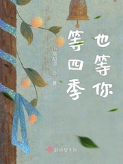 Waiting for the four seasons is also waiting for you