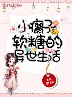 The otherworldly life of the little lame gummy