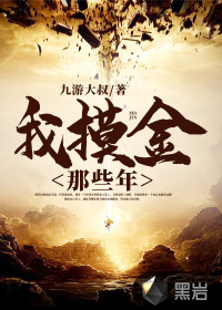 I touched the gold for those years