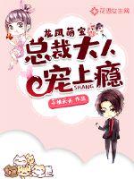 Dragon and Phoenix Mengbao: The president is addicted to pets