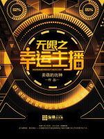 Infinite Lucky Streamer