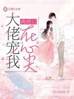 After the divorce, the big guy spoiled me at the tip of my heart