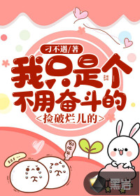 I'm just a scrap picker who doesn't have to struggle