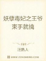 The prince of the demon and poisonous concubine was captured