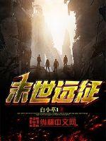 Apocalyptic Expedition