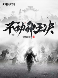 The Immovable God King decides