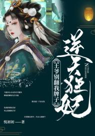 Crazy Princess: Don't turn over my brand