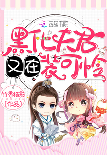 The blackened husband is pretending to be pitiful again