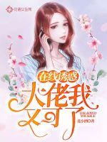 Online temptation, big guy I'm okay again