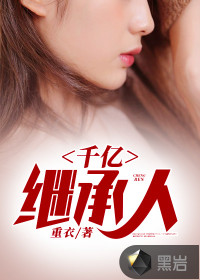 Hundreds of billions of heirs