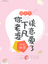 Mr. Lu, your wife is in love