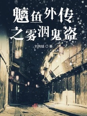 The Mist Ghost Thief of the Fish Gaiden