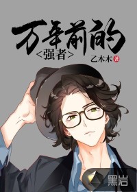 The strong man of 10,000 years ago