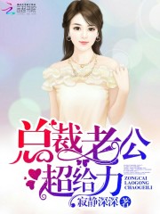 The president's husband, super powerful!