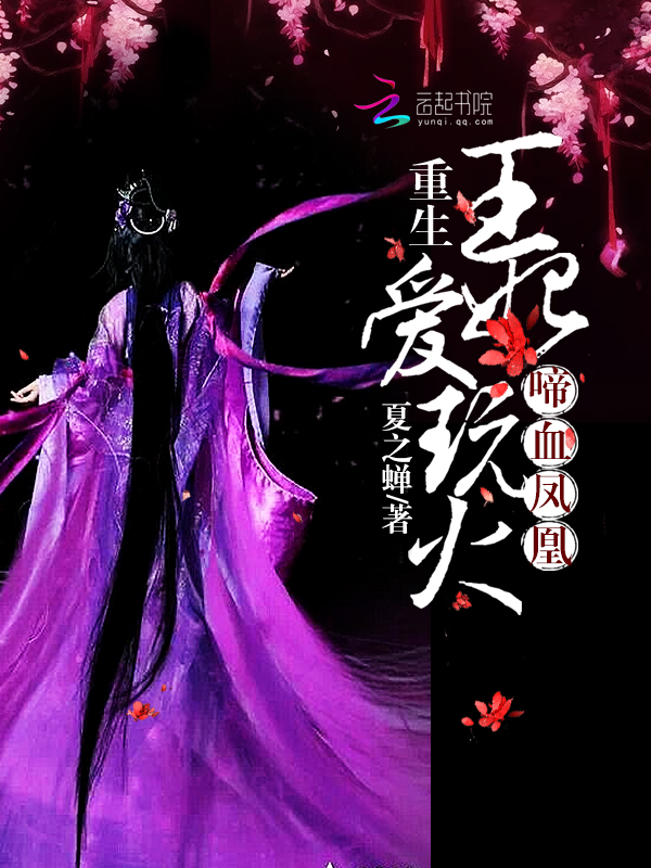 Blood Phoenix: The reborn princess loves to play with fire