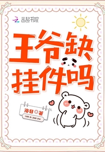 Is the prince short of pendants?