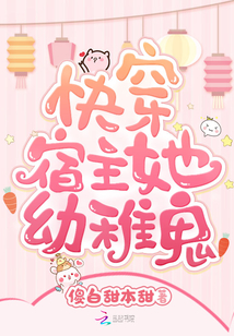 Quickly wear the host her childish ghost