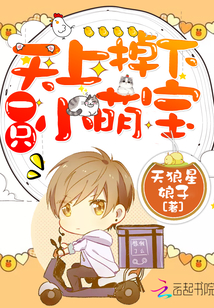 A little cute baby fell from the sky