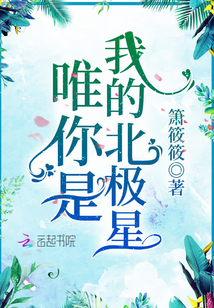 You are my North Star