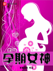 Goddess of pregnancy