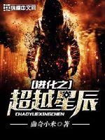 Evolve beyond the stars