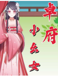 The little daughter of Zhuofu