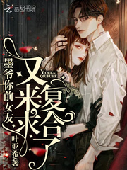 Mo Ye, your ex-girlfriend is here to get back together again