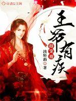 The prince is spoiled by illness