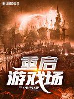 Restart the playground