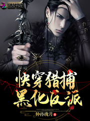 Hunt down the blackened villain