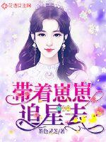 Take the cub to chase the stars