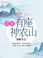 My family has a Shennong Mountain