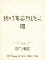 After exchanging souls with the president's husband