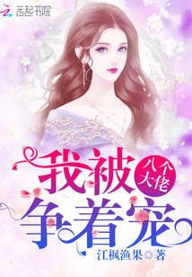 I'm being pampered by eight big guys