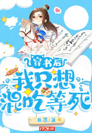 After wearing the book, I just want to eat and die