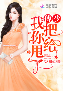 Fu Shao, I dumped you