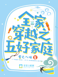 The whole family crosses the five good families