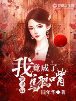 After wearing the book, I became a crow's mouth