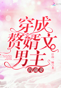 Dressed as the ex-wife of the male protagonist